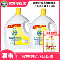 Drip clothes Sterilizing liquid 2 5L 1L fresh lemon 2 bottles of childrens underwear washing machine household mite sterilization