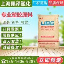 Japan Ube 1013B Hard impact-resistant wear-resistant chemical-resistant flame retardant plastic raw material PA6