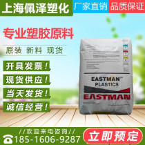 PCTG Eastman Chemical TX2001 transparent grade high temperature resistant food grade baby bottle special material