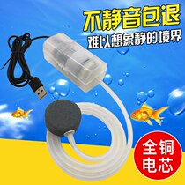 USB ultra-quiet oxygen pump fish tank household mini aerator small aerator pump outdoor fishing fish Flushing oxygen