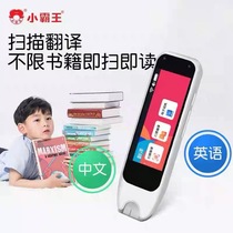 Xiao Bawangs official flagship store point reading pen universal translation pen young childrens junior high school textbooks synchronized listening and reading English Learning artifact AI intelligent voice scanning dictionary pen electronic dictionary