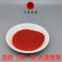 Big lacquer beads sand powder natural toner Vermilion Toner beads sand powder natural tone toner Xiao Li raw paint