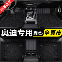 Audi q5l q3 q7 q2l a3 a4l a5 a7 a8l a6l special leather-all-around car mats