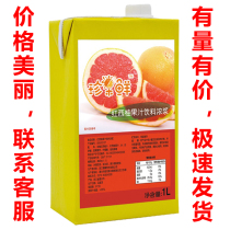 Dexin Zhenguo fresh red grapefruit juice drink thick pulp original juice 1L milk tea shop special seasoning fruit juice grape peach
