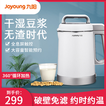 Joyoung Soymilk maker household mini 1-2 people breaking the wall filter-free automatic multi-function cook-free small fan small G2