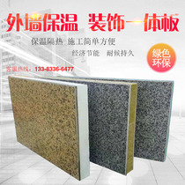 Customized exterior wall insulation decoration integrated slate cotton real stone paint extruded polystyrene ceramic imitation marble composite board