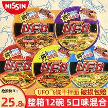 Nisshin ufo ufo fried noodles 12 barrels boxed dormitory instant food instant noodles dry noodles ramen instant noodles whole box