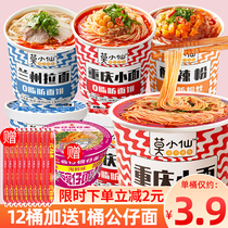 Mo Xiaoxian Chongqing small noodles instant food 108g * 6 barrels free instant noodles bottled dormitory lazy instant noodles whole box