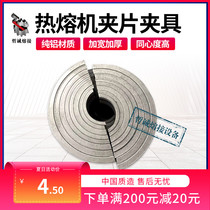  PE hot melt welding machine clip fixture Manual docking plastic welding machine clip tile Hydraulic semi-automatic welding accessories Zhecheng