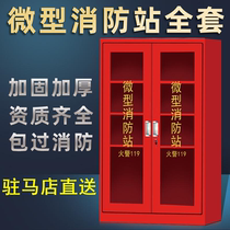 Zhumadian miniature fire station thickened shopping mall fire cabinet fire equipment emergency tool cabinet site material cabinet