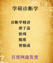 Xueshuo Diagnostics Intensive Lecture Tang Ziyi Xu Qi Sui Zhun He Yincheng