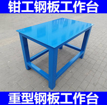 Fitter console Heavy mold platform Workshop maintenance table A3 steel plate workbench Vise assembly table Flying mold table