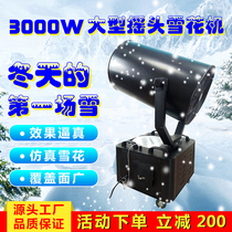 3000W large shaking head snowflake machine stage simulation Christmas commercial outdoor artificial snow machine snow spraying machine