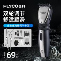 Feike hair clipper electric clipper household electronic Fader hair shaving hair salon special purpose