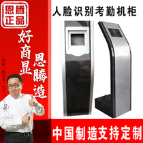  Smart fingerprint punch-in attendance machine shell supports face recognition Check-in all-in-one machine Self-service terminal touch cabinet