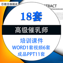 Advanced Breast Milk Division Finished Products PPT Template Housekeeping Childs Month-in-law Training Learning Training courtpiece video material information