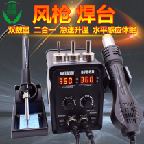 Senruitong 8786D digital display hot air gun desoldering table Two-in-one thermostat constant temperature 936 welding table electric soldering iron baking gun