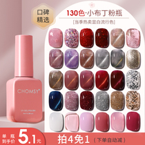 Nail Polish Rubber 2022 New Cat Eye Suit Beauty Nail Salon Special Ice Overdraft Nude Color Overdraft EXPLOSIVE GLITTERY NAIL POLISH