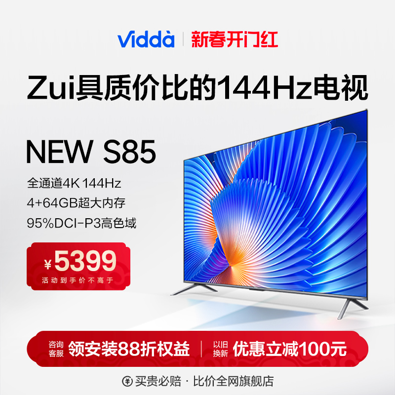 Hisense Vidda NEW S85 インチ 144Hz 高ブラシスマート LCD 目の保護スクリーンホームテレビ新モデル 75