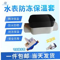 Water meter antifreeze insulation sleeve temperature sleeve thickened water meter insulation cotton 20IC card waterproof antifreeze water meter box 15 household