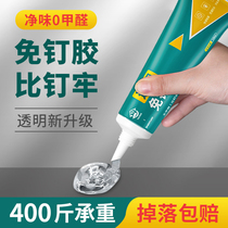 Transparent nail-free glue glass glue waterproof mildew-proof sealing structural glue non-perforated super glue tile glue Wall glue