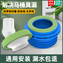 Toilet sealing ring anti-blocking odor thickening base flange toilet toilet toilet water moving device leakage accessories
