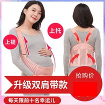 Pregnant mother belt belly belt belt thin belt support dual use special large size abdominal protection belt dragging abdominal belt for pregnant women