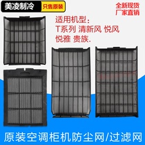 Applicable to Gree air conditioner 2-5P cabinet filter dust screen dust screen Health filter inlet net