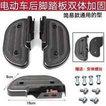 Electric car pedal foot pedal pedal electric bicycle front pedal battery box plastic cover simple foot rest