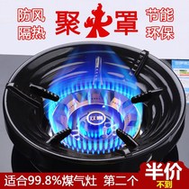 Thickened Universal Stainless iron stove wind cover energy-saving ring household fire-gathering wind-proof gas stove energy-saving cover stove head