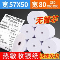Cash register paper 57x50 full box without core 80x80 cash register printing paper 80x50x60 takeaway thermal paper 57x30x40 supermarket restaurant kitchen printer 58mm Universal