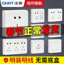 Chint open switch socket panel porous 5 five-hole ultra-thin wall open wire open box household wall with switch