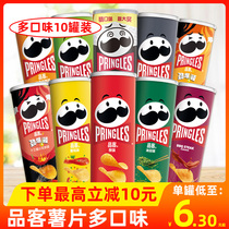 Pringles potato chips large package 110g * 10 cans wholesale barrel cheese onion flavor puffed snacks a box of gift package