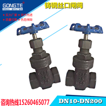 Z11H-25C high temperature high-pressure carbon steel internal thread gate valve silk cast steel pipe valve 4 6 points 1 2 inches