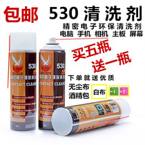 530 cleaning agent computer main board cleaning special mobile phone adhesive film screen dusting and environmental protection electronic cleaning agent