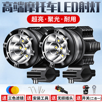 Motorcycle spotlights High light lights Flash a pair of paving lights Modified external road opening auxiliary led rogue lights