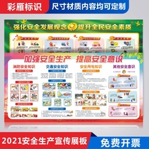 2021 Production safety month publicity poster Factory fire prevention anti-terrorism four fire knowledge four ability exhibition board Wall chart slogan 5S 6S enterprise management publicity column Quality management kanban board Wall sticker