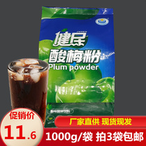 Jianmin plum powder 1000g Shaanxi Ante solid drink instant drink Commercial raw material juice powder
