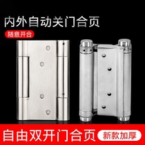 Stainless steel free double door hinge two-way Spring self-elastic automatic hinge denim door inner and outer opening hinge