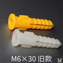 Expansion tube M6M8 plastic expansion plug rubber particles yellow white transparent wall plug gecko surge plug Bolt self-tapping screw