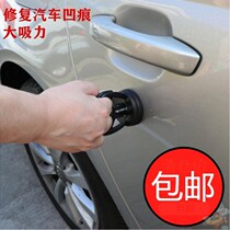 Super recessed car tools Suction recessed repair Super recessed car suction cup buster incognito repair artifact
