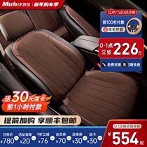 Mubao car seat cushion Four Seasons General small waist cushion simple car cushion goddess seat cushion cover autumn and winter seat cover