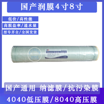 Run film 4040 8040ro membrane reverse osmosis membrane 4040 8040ro membrane 4 inch 8 inch high and low pressure reverse osmosis filter element