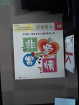 Genuine second-hand book Huang Kimura Sunshine works·Chinas first set of color psychology comics heart language:very