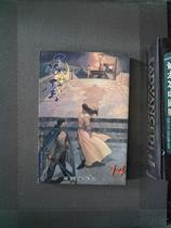 Genuine second-hand book Fengyun Part II 14 Ma Rongcheng Shanghai Peoples Fine Arts Publishing House