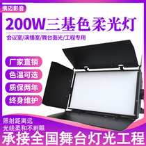 LED200W Tri-color surface light Conference room soft light Studio studio fill light Live surface light