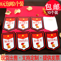 Duty student armband custom discipline supervisor reader Chinese class representative school cadre logo badge