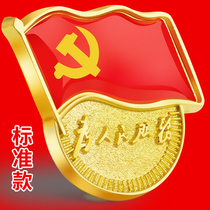 Party emblem standard Type 2020 new badge brooch pin butterfly buckle magnet magnet magnet strong magnetic party constitution badge party member souvenir gift for the people 2021 new high-end