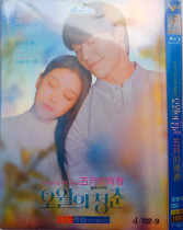 May youth HD version of Lee to-jin Gao Min Poem Korean Hillsong Korean drama DVD disc