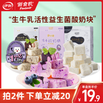 Yili new food machine freeze-dried yogurt block fruit dry eat snacks Snacks Net red food